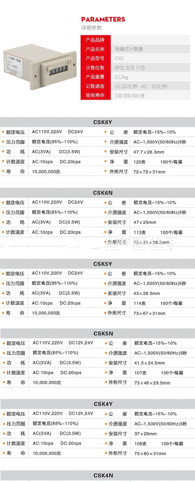 CSK4/5/6-NKM(YKM)计数器