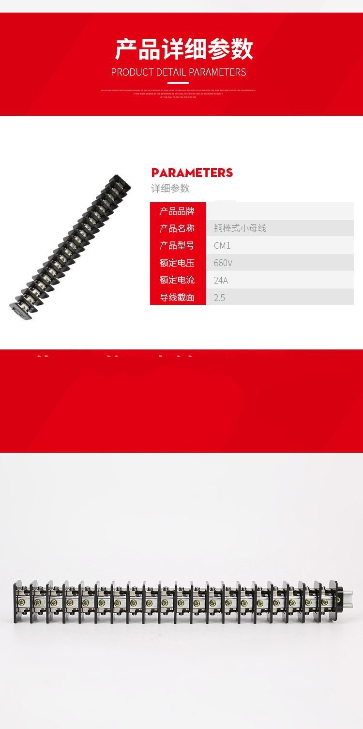 铜棒式小母线