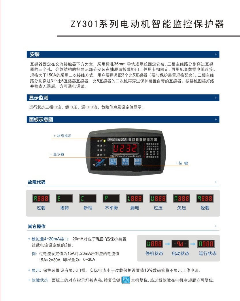 ZY301电动机智能综合保护器