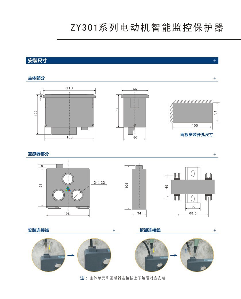 ZY301电动机智能综合保护器