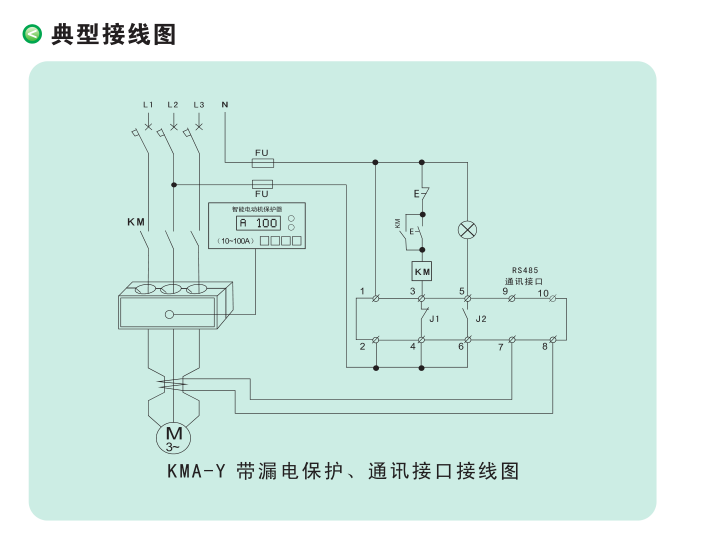 KMA-Y系列电动机保护器