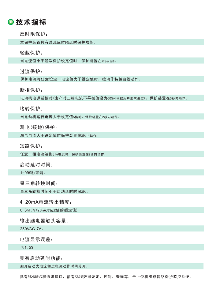 KMD-Y系列电机智能监控器