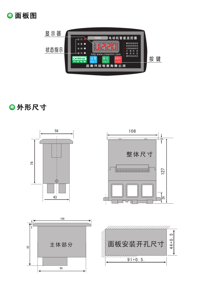 KMC-Y系列电动机保护器