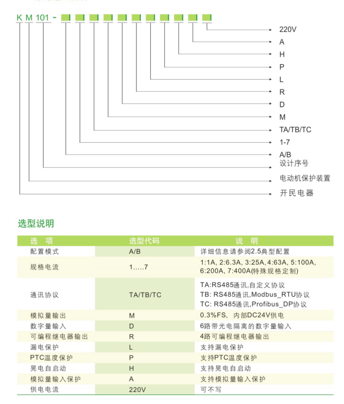 KM101电动机保护装置