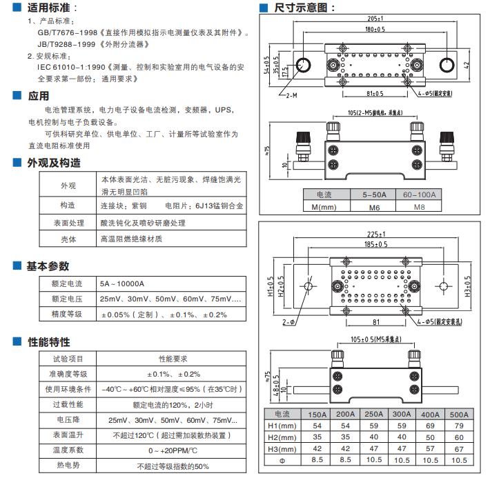 FL系列分流器