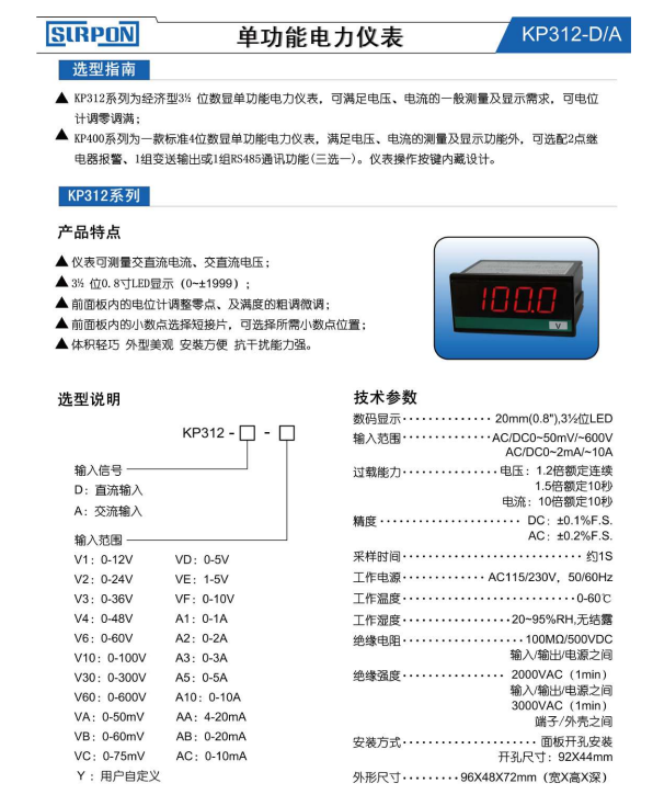 KP312系列单功能电力仪表