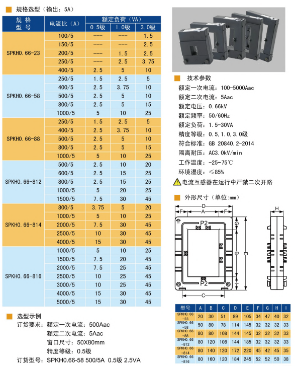 SPKH开口式电流互感器
