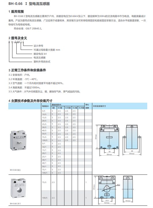 BH-0.66Ⅰ型电流互感器