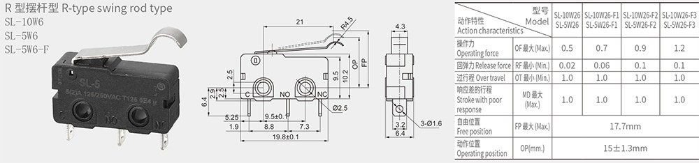 R-型摆杆型SL-10W6微动开关