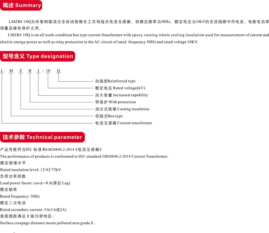 LMZBJ-10Q,LMZ1-1(Q),LMZJ1-10(Q)母线式电流互感器