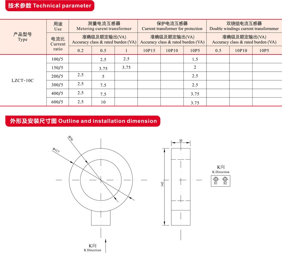 LZCT-10C型套管式电流互感器