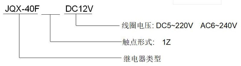 ND22J-1Z(JQX-40F-1Z)大功率继电器