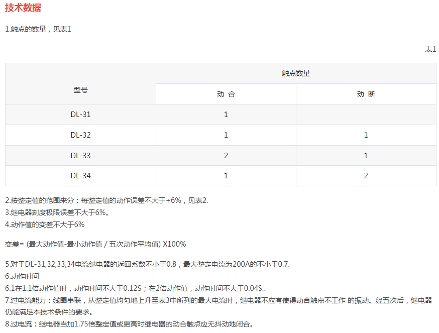 DL-30系列电流继电器
