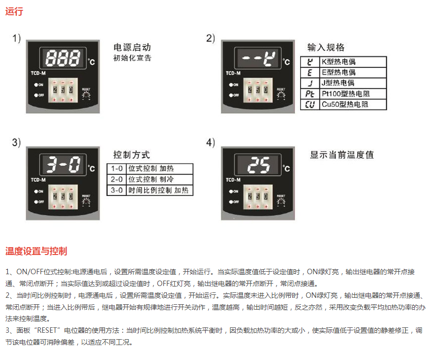 TCD/TCR系列 数显式温度控制仪