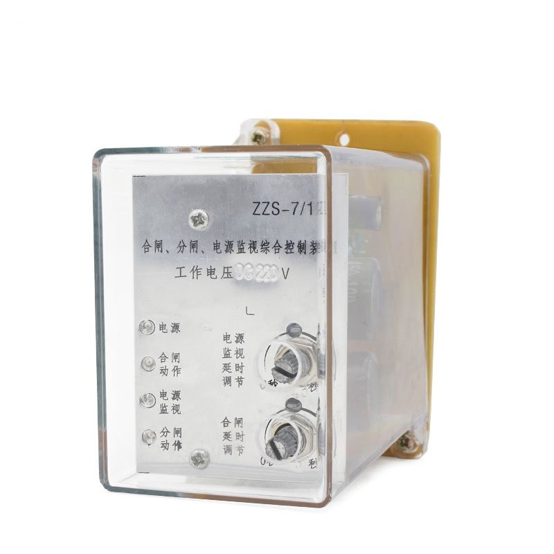 ZZS-7 系列分闸，合闸，电源监视综合控制装置
