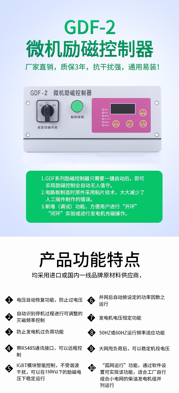 GDF-2微机励磁控制器