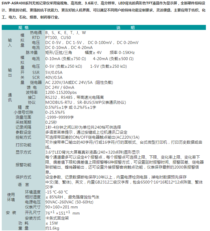 SWP-ASR400系列无纸记录仪