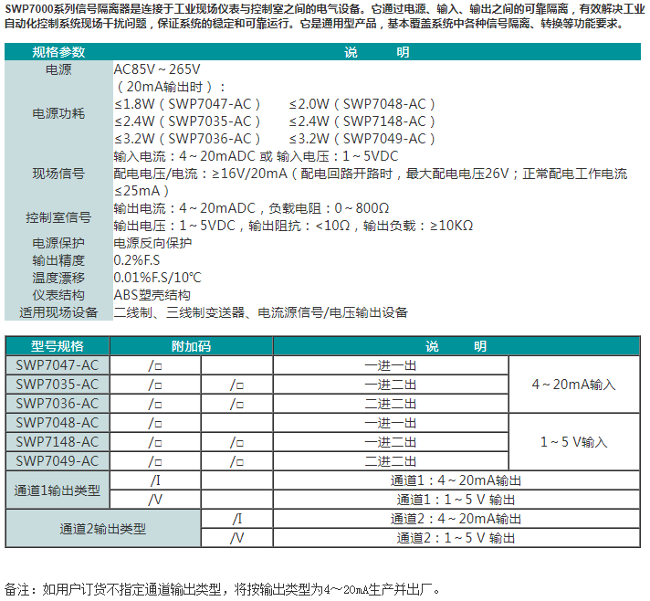 SWP7000-AC系列220V配电器