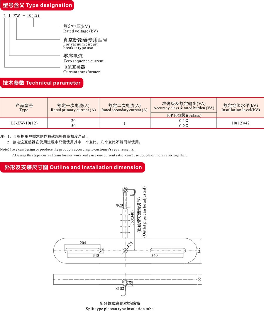 LJ-ZW-10（12）型零序电流互感器