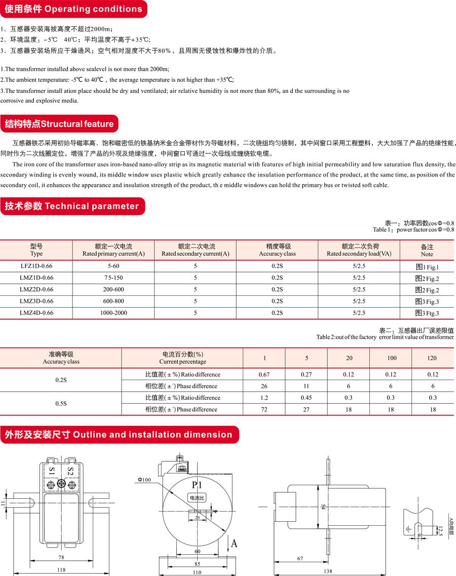 LFZ1D,LMZ(1,2,3,4)D-0.66电流互感器