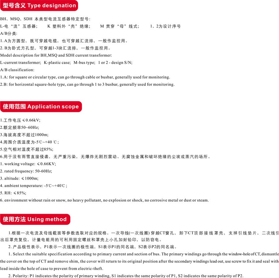 LMK1,2-0.66_A,B(BH,SDH,MSQ)系列塑壳式电流互感器