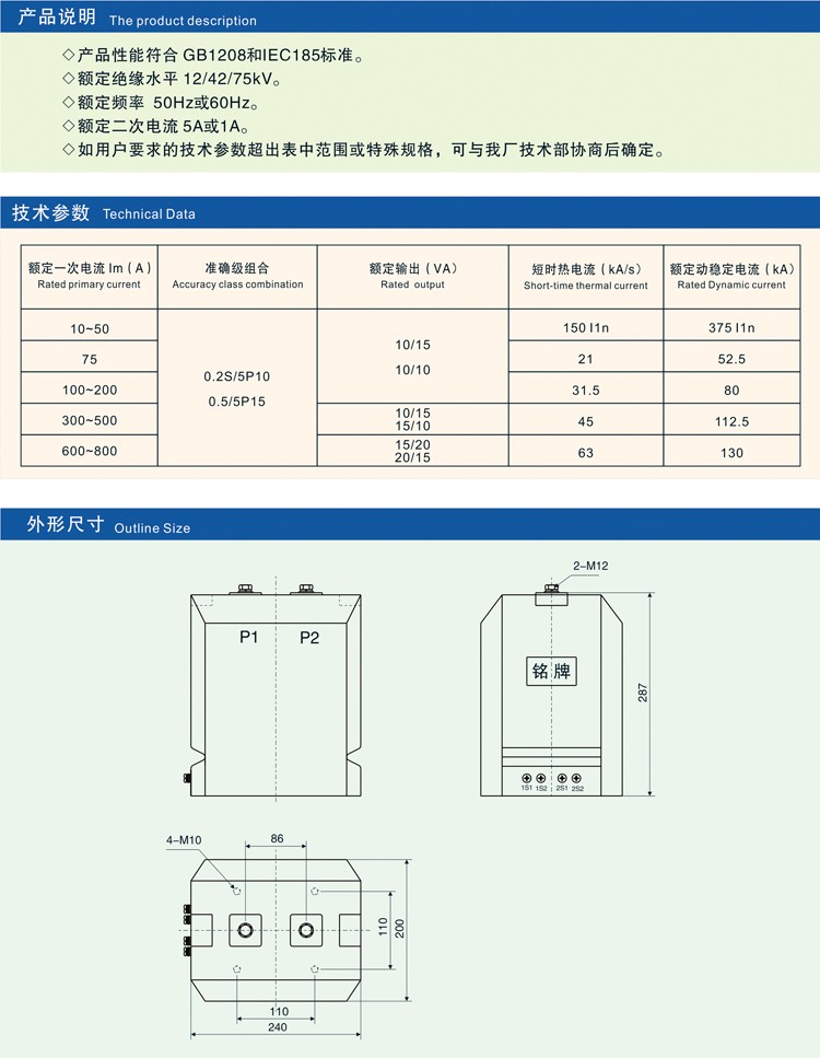 LZZJ1-12C电流互感器
