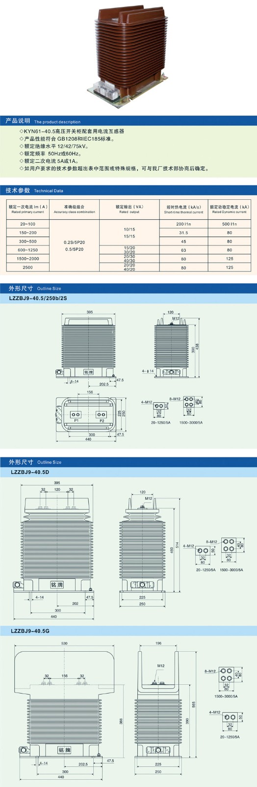 LZZBJ9-40.5 G电流互感器