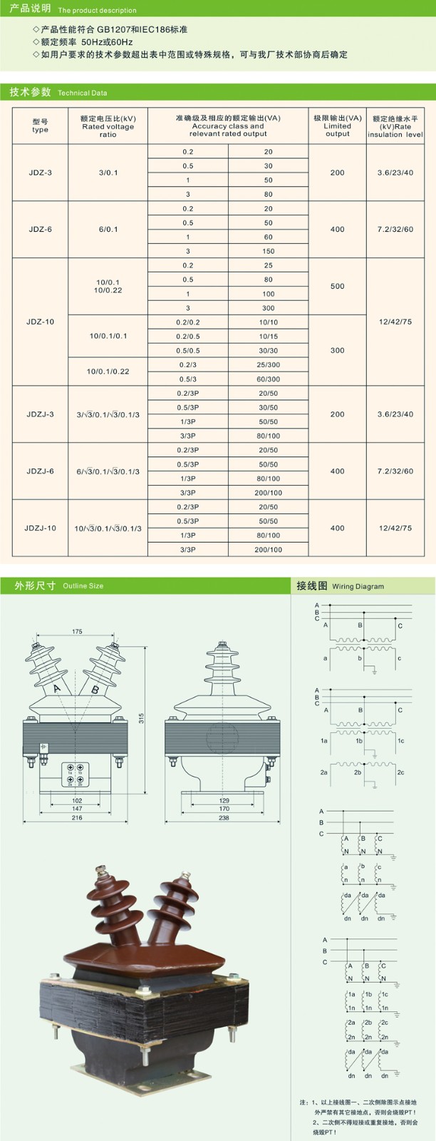 JDZJ-3、6、10GYW1电压互感器