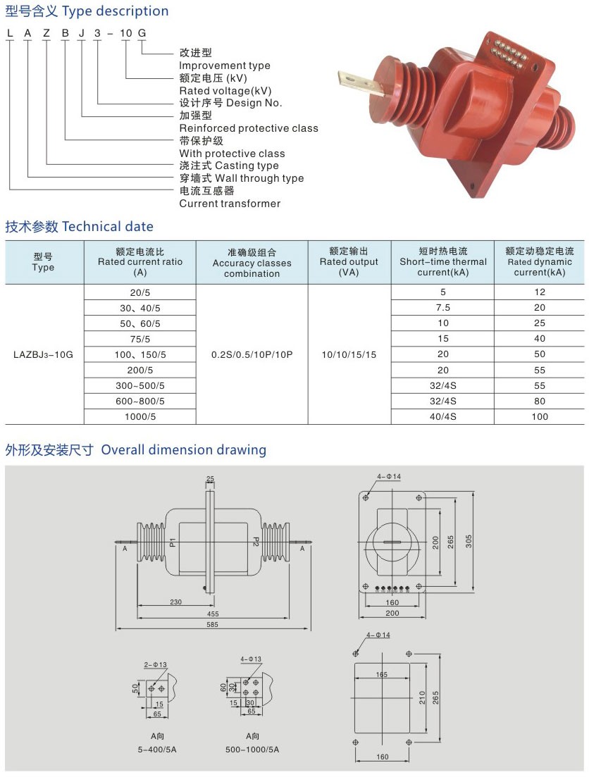LAZBJ3-10G型全封闭电流互感器
