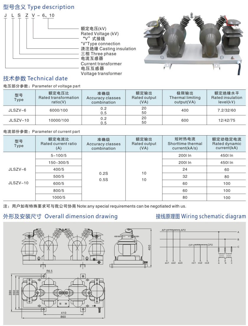 JLSV-6、10型户外浇注组合互感器