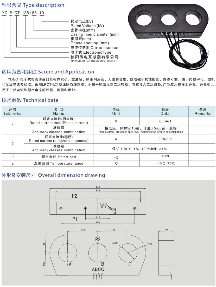 YDECT135/83-10电子式电流传感器