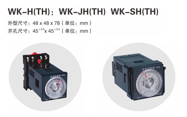 WK系列温度监控器