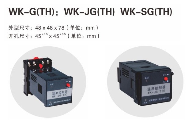 WK系列温度监控器