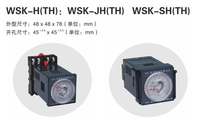 WSK系列温湿度监控器
