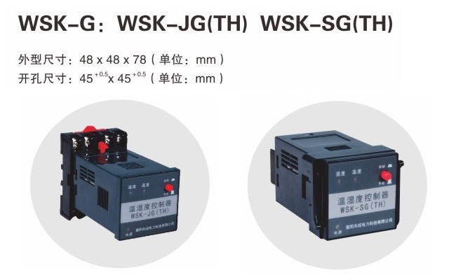 WSK系列温湿度监控器