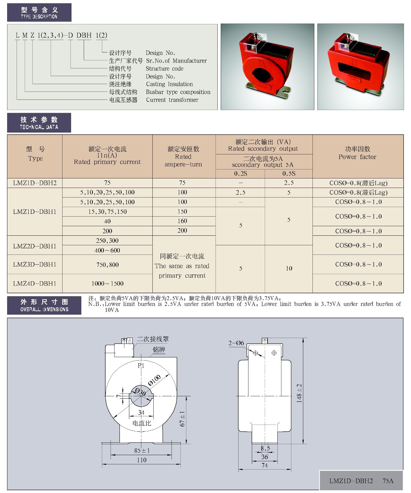 LMZ1(2、3、4)D-DBH1低压电流互感器