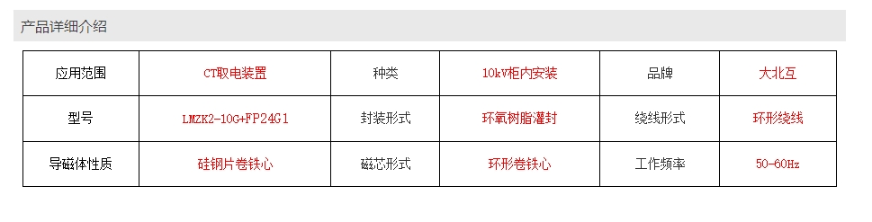 LMZK2-10G+ FP24G1低压电流互感器