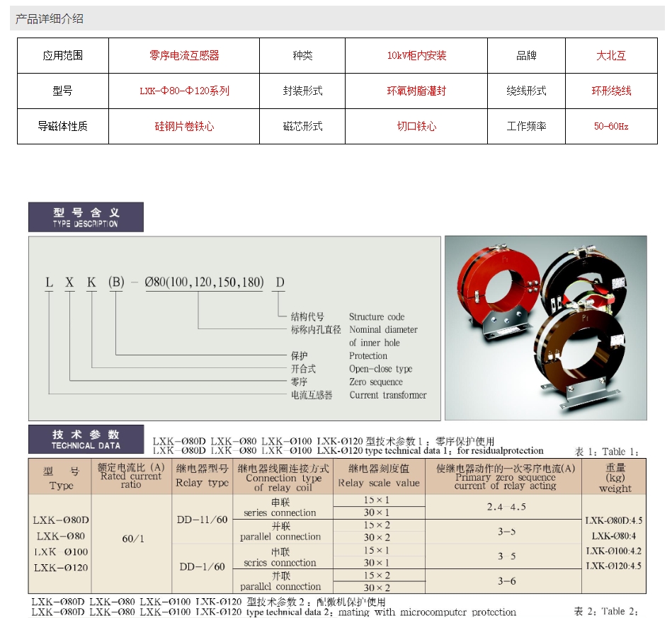 LXK-Φ80-Φ120零序电流互感器