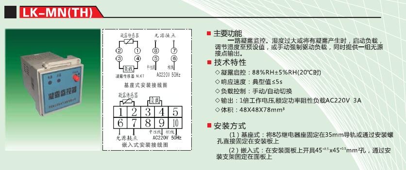 LK-MN型温湿度控制器