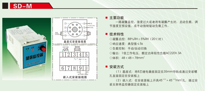 SD-M型温湿度控制器