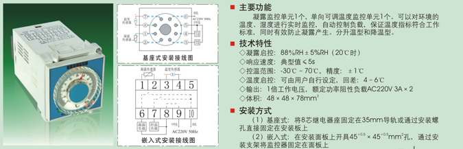 WSD-D2T型温湿度控制器