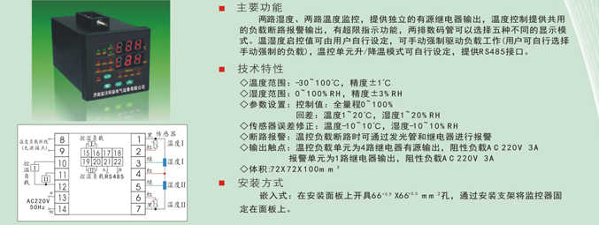 W2S2D-Z3A型温湿度控制器