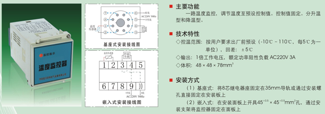 WD-To型温湿度控制器