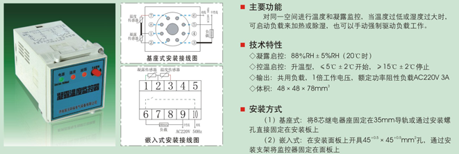 WSD-T5型温湿度控制器