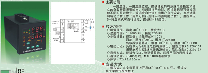 WSD-Z3C型温湿度控制器