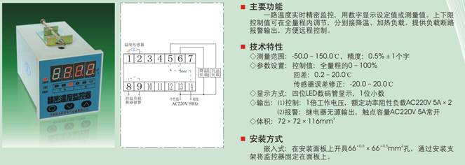 WD-Z2B型温湿度控制器
