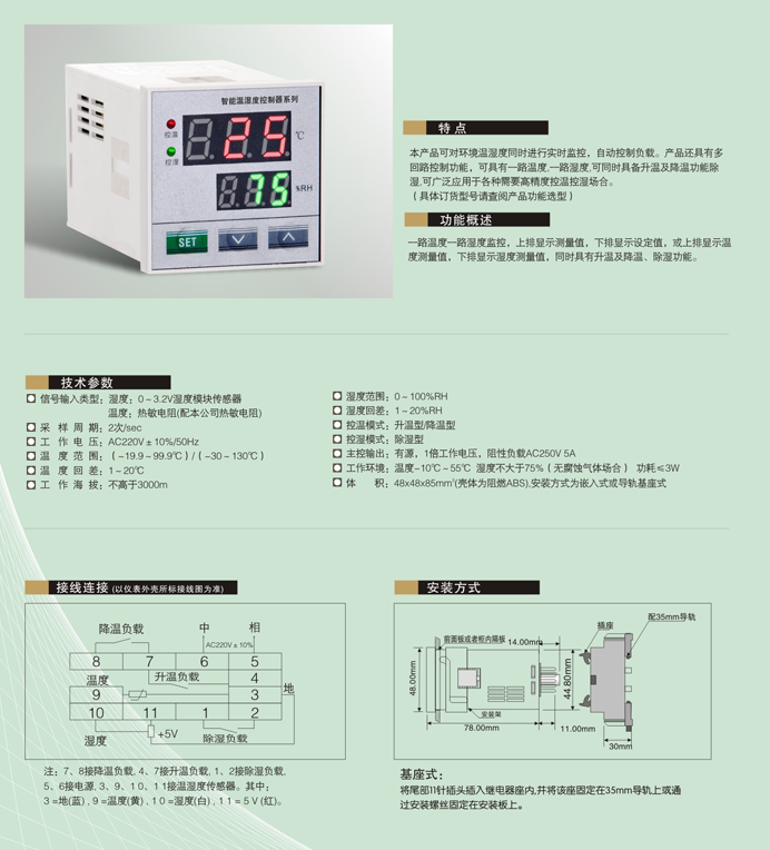 WSD-Z3S智能温湿度控制器