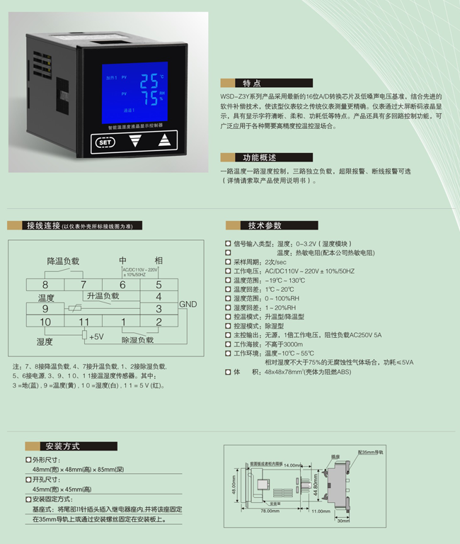 WSD-Z3Y智能温湿度液晶显示控制器