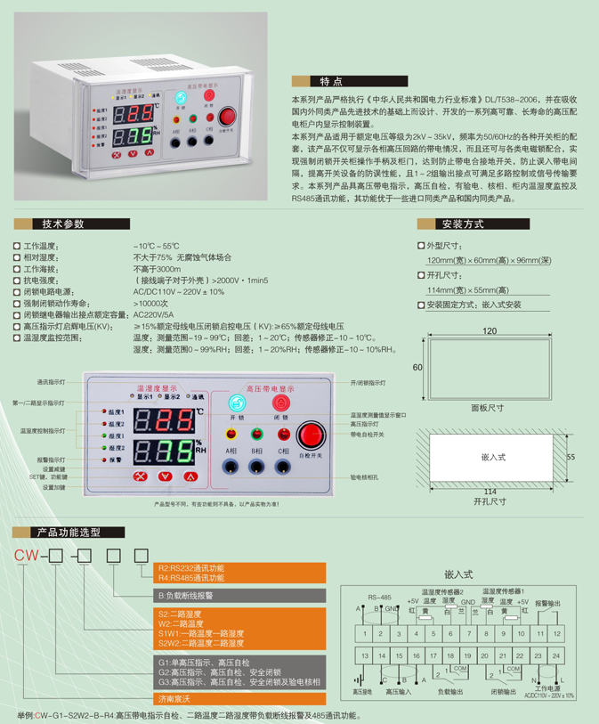 CW-G系列智能高压带电显示温温度控制器