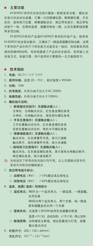 KY-SD9032型开光柜智能操控装置